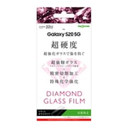 Galaxy S20 5G 用 ダイヤモンドガラスフィルム 10H アルミノシリケート 反射防止 IN-GS205FA/DHG