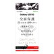 Galaxy S20 5G 用 ダイヤモンドガラスフィルム 3D 10H アルミノシリケート 全面保護 ブラック 光沢 IN-GS205RFG/DCB