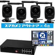 スマカメ2 屋外用 4台セット ネットワークカメラ Wi-Fi・有線LAN接続 フルHD 暗視対応・暗闇でもカラー映像 PoE受電対応 防水・防塵 マイク・スピーカー内蔵 動体検知 スマートスピーカー対応 CS-QS30-4-IMP
