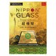 2020年 iPad 12.9インチ/iPad Pro 12.9インチ（第3世代） NIPPON GLASS 超極堅 2倍強い全面保護硝子 超透明 TY-IPD20L-GL-GNCC