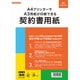 A4プリンターでA3用紙が印刷できる契約書用紙 契約100