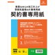 契約書専用紙 契約101