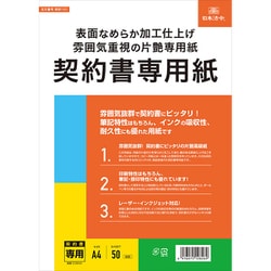 契約書専用紙 契約101
