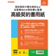 高級契約書用紙 契約104