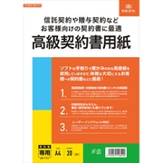 高級契約書用紙 契約104