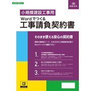 建設26-D [Wordでつくる 工事請負契約書]