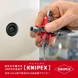 ヨドバシ.com - KNIPEX クニペックス 001106V01 [ユニバーサルマスター