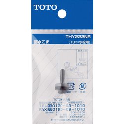 節水こま THY222NR 水回り部品