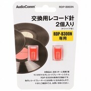 RDP-B003N [交換用レコード針 RDP-B300N専用 2個入]