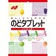 のどタブレット 50g