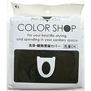 便座カバー 洗浄・暖房用 カラーショップ ブラック