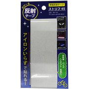伸びる反射テープ ストリフ45