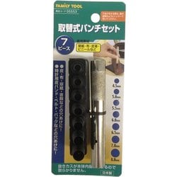 取替式パンチセット 7ピース 4.5・5.0・5.5・6.0・6.5・7.0・8.0 5553