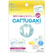 レモンフレーバー CAMUGAKI（カムガキ） 17003