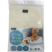 ベッドにも使える消臭マット S