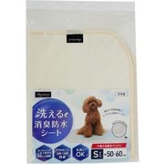 洗える消臭防水シート S