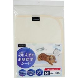 洗える消臭防水シート M