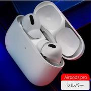AirPods Pro用 ダストプルーフフィルム RM3592