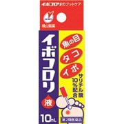イボコロリ液 10ml [第2類医薬品 うおの目・たこ・イボ改善薬]