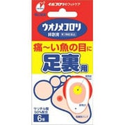 ウオノメコロリ絆創膏 足裏用 6枚 [第2類医薬品 うおの目・たこ・イボ改善薬]