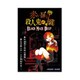 赤い扉と殺人鬼の鍵 BLACK MAZE DEEP [ボードゲーム]