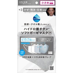 ヨドバシ Com ハイドロ銀チタン ソフトガーゼマスク ちいさめ 1枚のコミュニティ最新情報