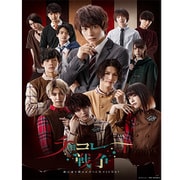 Blu-ray BOX チョコレート戦争~朝に道を聞かば夕べに死すとも可なり~