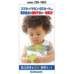 接点洗浄＆復活セット CSS-102C