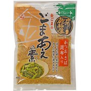 ごまあえの素