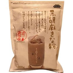 黒胡麻きな粉