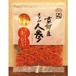 京都産 きざみ人参