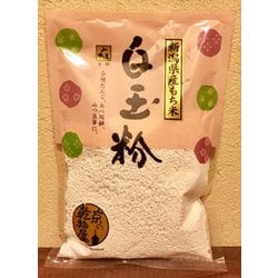 新潟県産 白玉粉