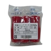 LPTIC150R-3 [絶縁キャップ 3コ 電設配線部品接続端子]