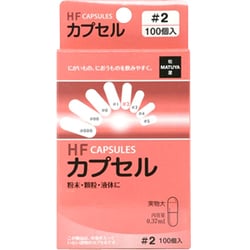 HFカプセル 2号 100個入