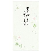 筆文字のし袋 御礼 四葉 5849122