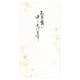 筆文字のし袋 御見舞 草花 5849125