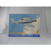 DMO720004 Z-9C 中国海軍 対潜戦ヘリコプター [1/72スケール プラモデル]