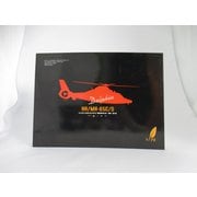 DMO720005 HH/MH-65C/D アメリカ沿岸警備隊 ヘリコプター [1/72スケール プラモデル]