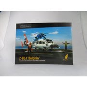 DMO720009 Z-9DJ 中国海軍 空母救難ヘリコプター [1/72スケール プラモデル]