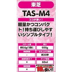 ヨドバシ.com - 東芝 TOSHIBA TAS-M4（H） [コード付き衣類