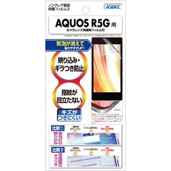 NGB-SH51A [AQUOS R5G 用 ノングレア保護フィルム3]
