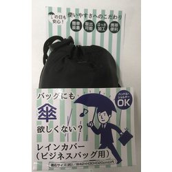 ヨドバシ Com ファイン Fin 8b レインカバー ビジネスバッグ用 通販 全品無料配達