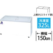 冷凍庫 上開き 業務用(325L・スライド扉)無風冷凍ショーケース RIOシリーズ 超低温 ホワイト RIO-150e