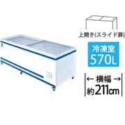 冷凍庫 上開き 業務用(570L・スライド扉)ジャンボ無風冷凍ショーケース GTXシリーズ 超低温 ホワイト GTX-77e