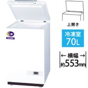 チェスト型 スーパーフリーザー DSシリーズ 70L DS-78