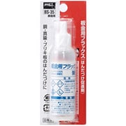 板金用フラックス 25ML BS-35