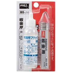 板金用フラックス ・はんだセット BS-3A