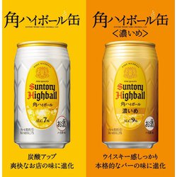 ヨドバシ.com - サントリー 角ハイボール濃いめ 350ml×24 [ハイボール