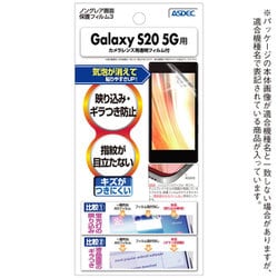 Galaxy S20 5G 用 ノングレア保護フィルム NGB-SC51A