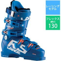 ヨドバシ.com - ラング LANGE WORLD CUP RS ZA LBJ9260-265 POWER BLUE 26.5cm  [21-22モデル スキーブーツ レーシング] 通販【全品無料配達】